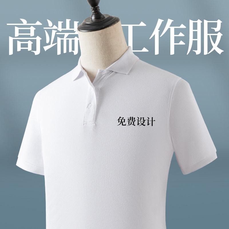 夏季短袖纯棉工作服t恤定制广告文化POLO衫工装印字logo工衣订做