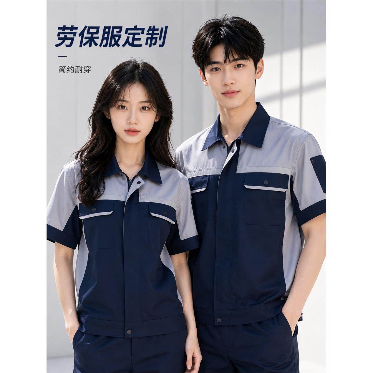 劳保服短袖工服套装男女夏季工厂车间厂服上衣工地工程服汽修工装