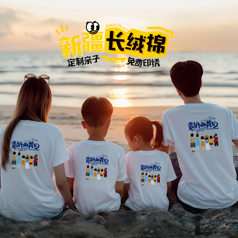 亲子一家三四口纯棉圆领短袖T恤夏季家庭出游海边度假装来图定制