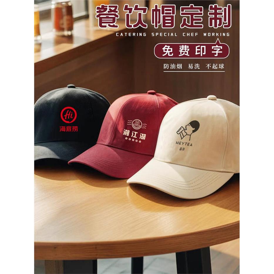 餐饮工作帽子饭店奶茶店服务员红色鸭舌帽广告帽定制logo印字刺绣