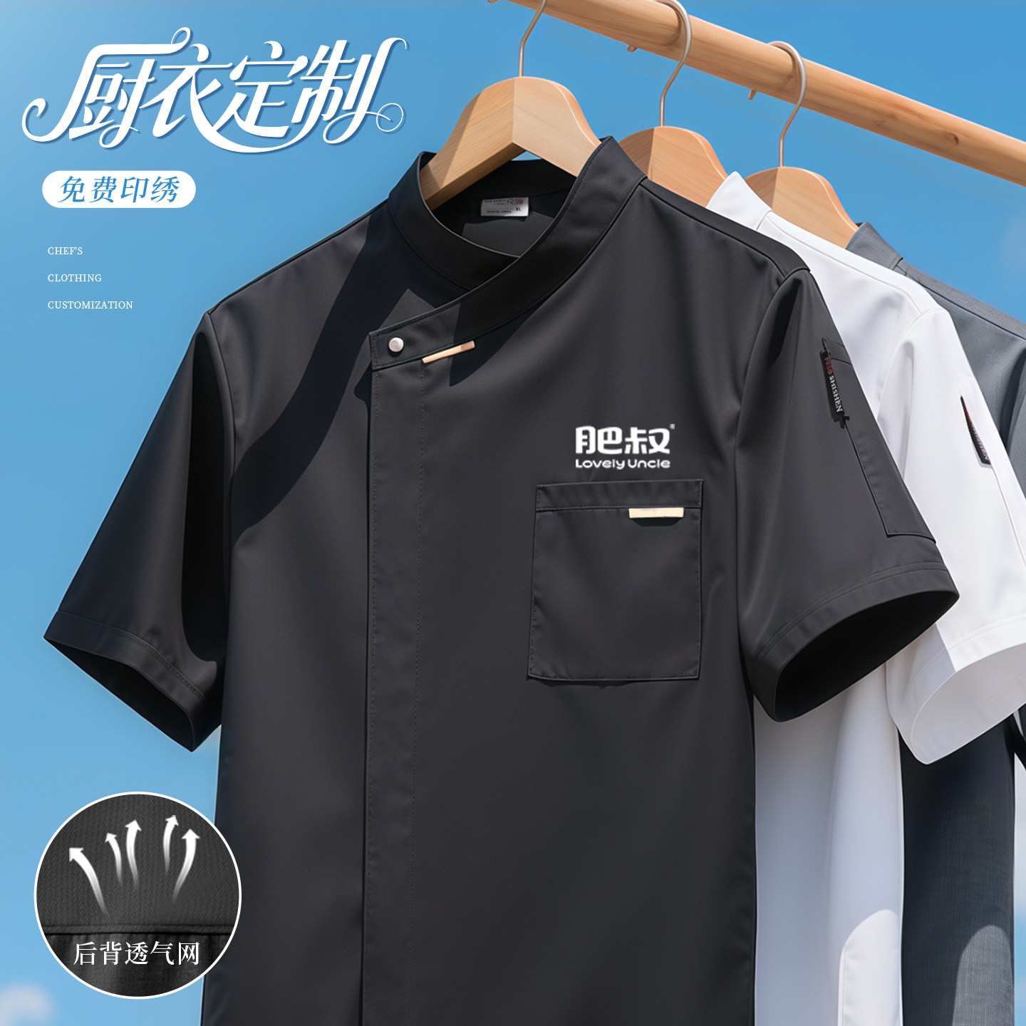 夏季薄款厨师工作服短袖定制餐饮饭店厨房工衣酒店总厨专用衣服男