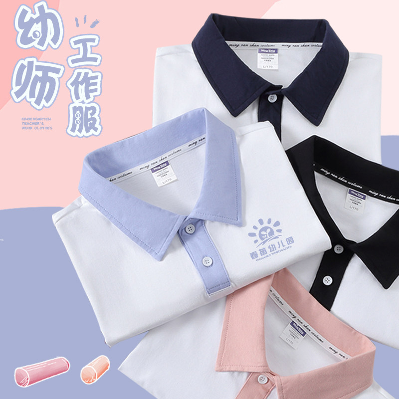 幼师纯棉polo衫定制工作服教师幼儿园服落肩拼色翻领短袖T恤订制