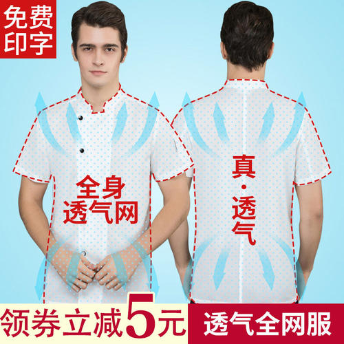 厨师工作服男夏季超薄款全透气网酒店厨房烧烤餐饮厨师服夏装短袖