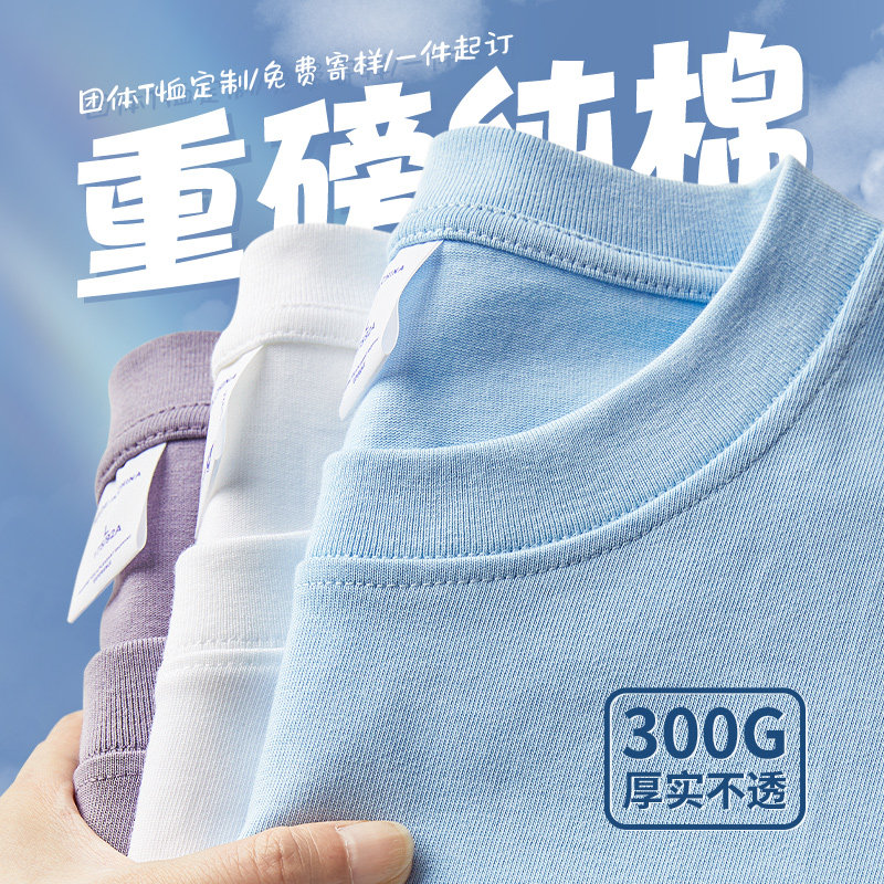 重磅纯棉白t恤定制工作服夏季同学聚会团体毕业季短袖班服印字