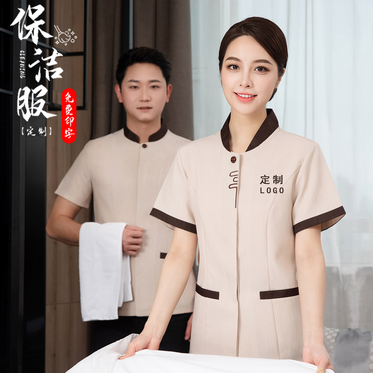 保洁员工作服夏季短袖男女酒店客房物业家政清洁阿姨服装套装定制