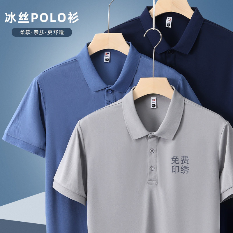 凉感冰丝polo衫定制工作服印logo团体展会T恤订制夏季短袖男纯色