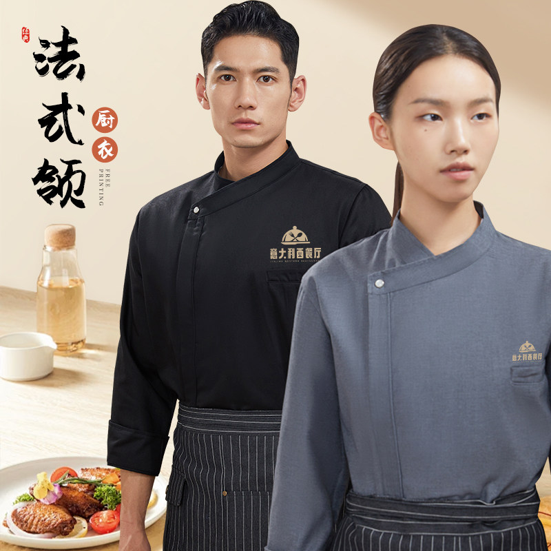 新式厨师工作服长袖高档餐饮酒店食堂西餐厨房总厨衣服定制黑色男