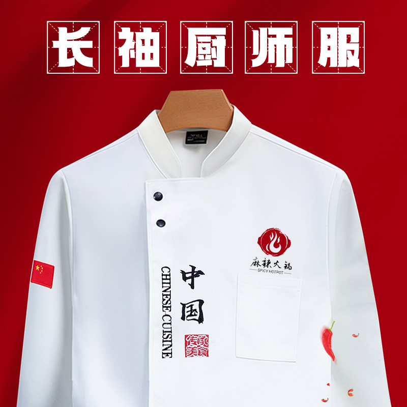 白色厨师服秋冬款长袖餐饮酒店饭店饭厅食堂厨房专用工衣套装