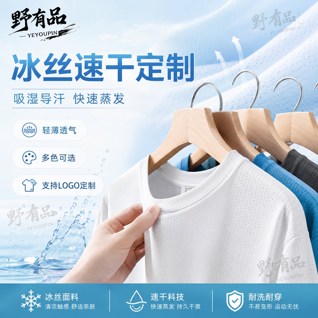 冰丝速干T恤定制印LOGO工作服图片