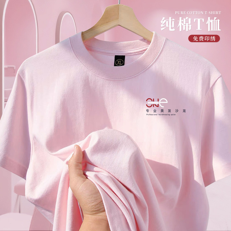 粉色纯棉T恤定制工作服印logo夏季美容院母婴店幼师短袖工衣刺绣