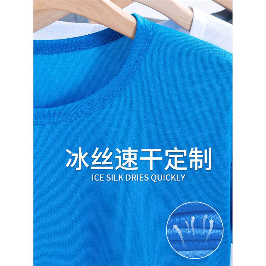 冰丝T恤定制印logo工作服夏季薄款户外跑步运动会圆领短袖速干衣