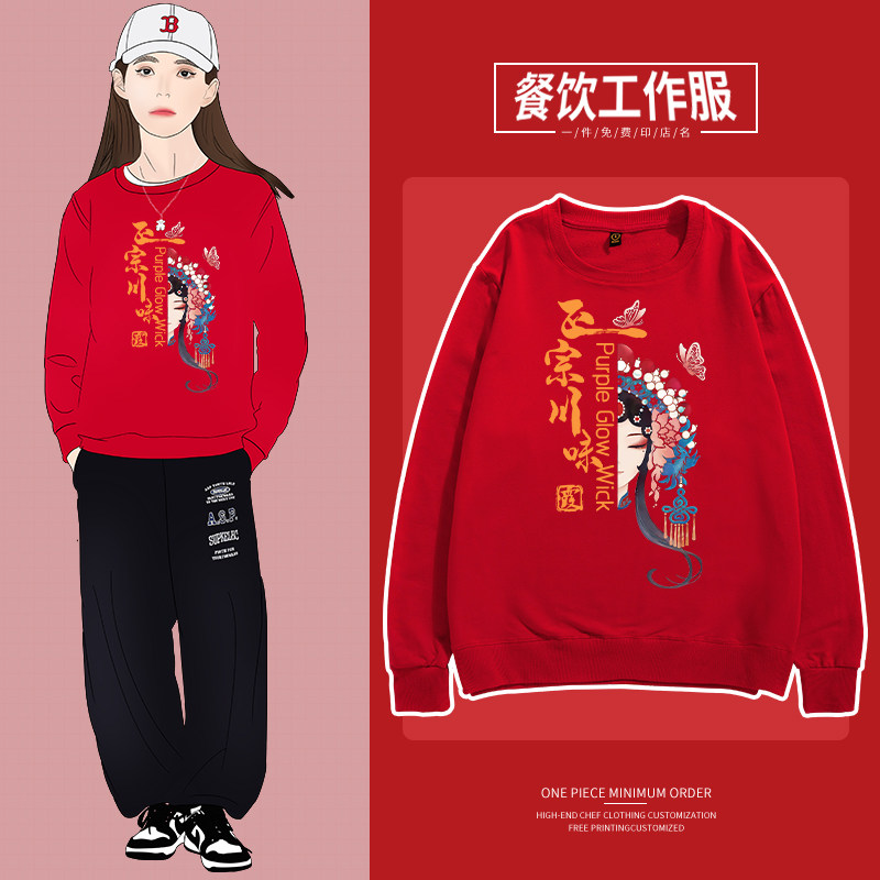 纯棉餐饮服务员工作服长袖秋冬装奶茶火锅店定制冬季卫衣加绒加厚