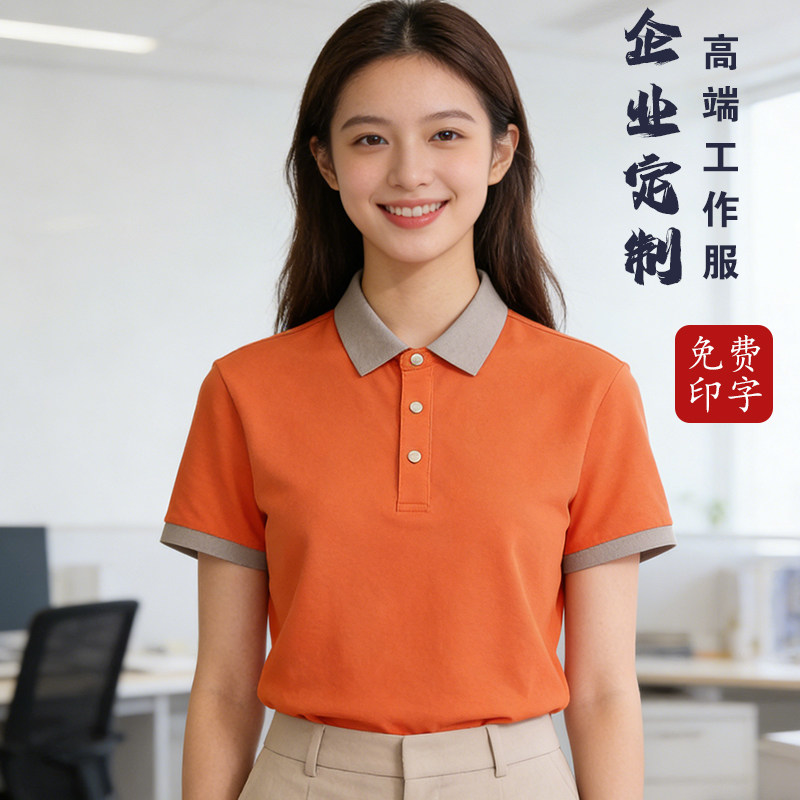 高端企业工作服定制T恤短袖公司POLO广告文化衫订做团建印绣LOGO