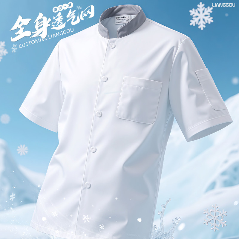 2026春夏新款厨师服定制logo印字餐饮饭厅厨房透气网短袖厨衣
