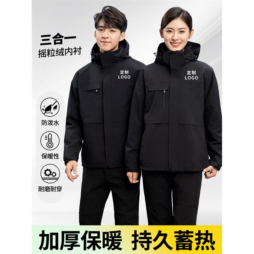 防水三合一冲锋衣工作服定制logo印字企业团体4S店物业工装外套冬