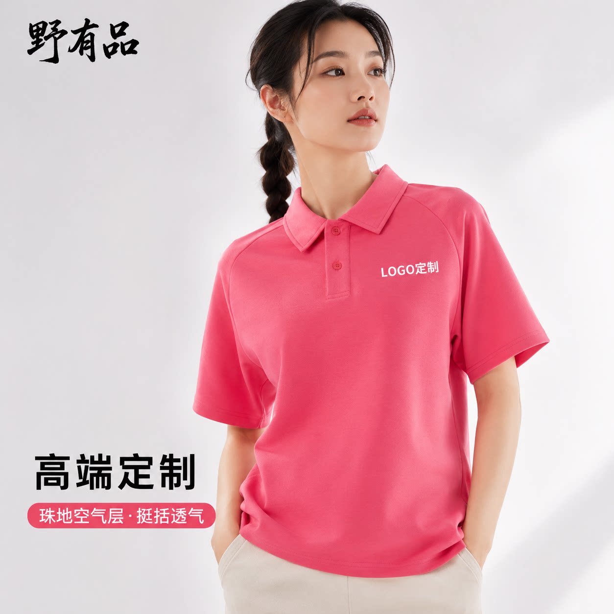 高端插肩宽松Polo衫定制印绣