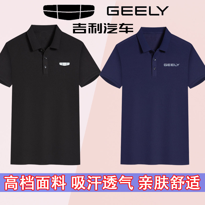 新款吉利标志短袖POLO衫工作服定制4S店售后汽车美容夏季T恤印字