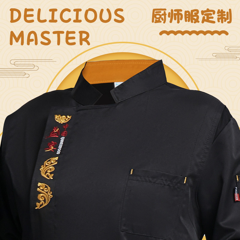 高端厨师工作服秋冬装定制长袖男中式饭店餐厅湘菜馆餐饮厨房服装
