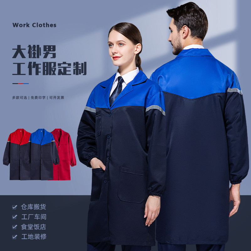 工作服男装蓝大褂长袖劳保服定制汽修工厂车间仓库搬货工长款罩衣