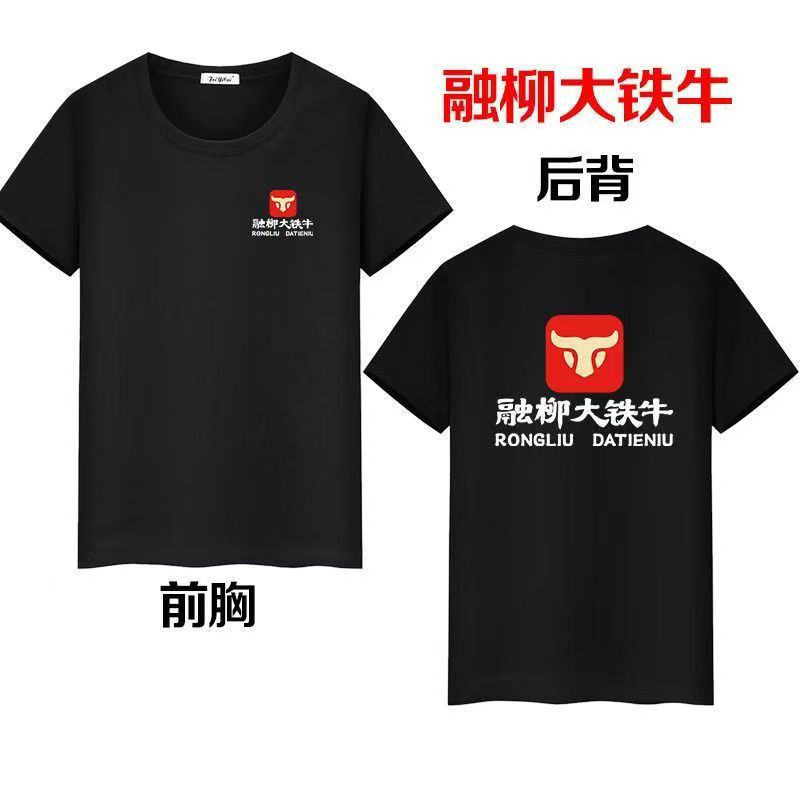 新款夏季融柳大铁牛螺蛳粉工作服短袖连锁小吃店T恤定制logo服装