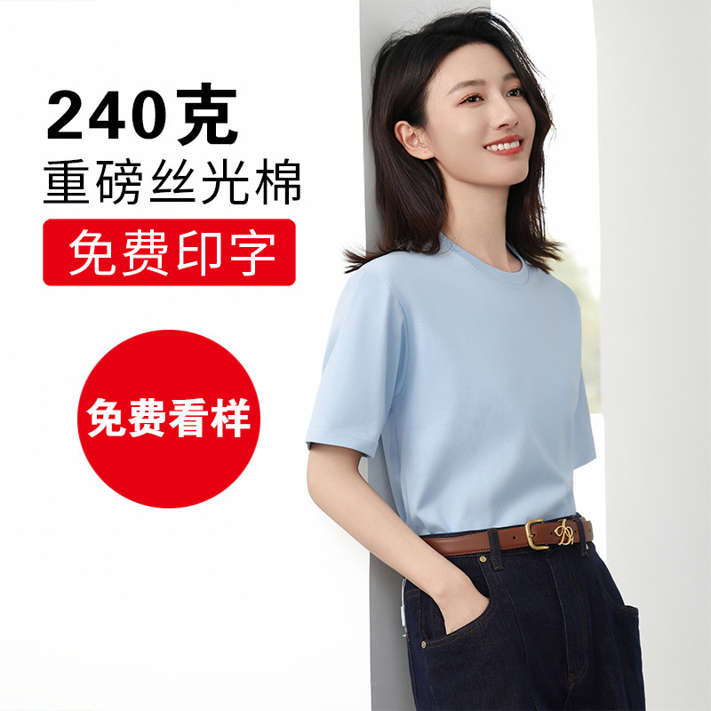 工作服logo圆领纯棉短袖T恤企业团体服装文化衫丝光棉公司广告夏