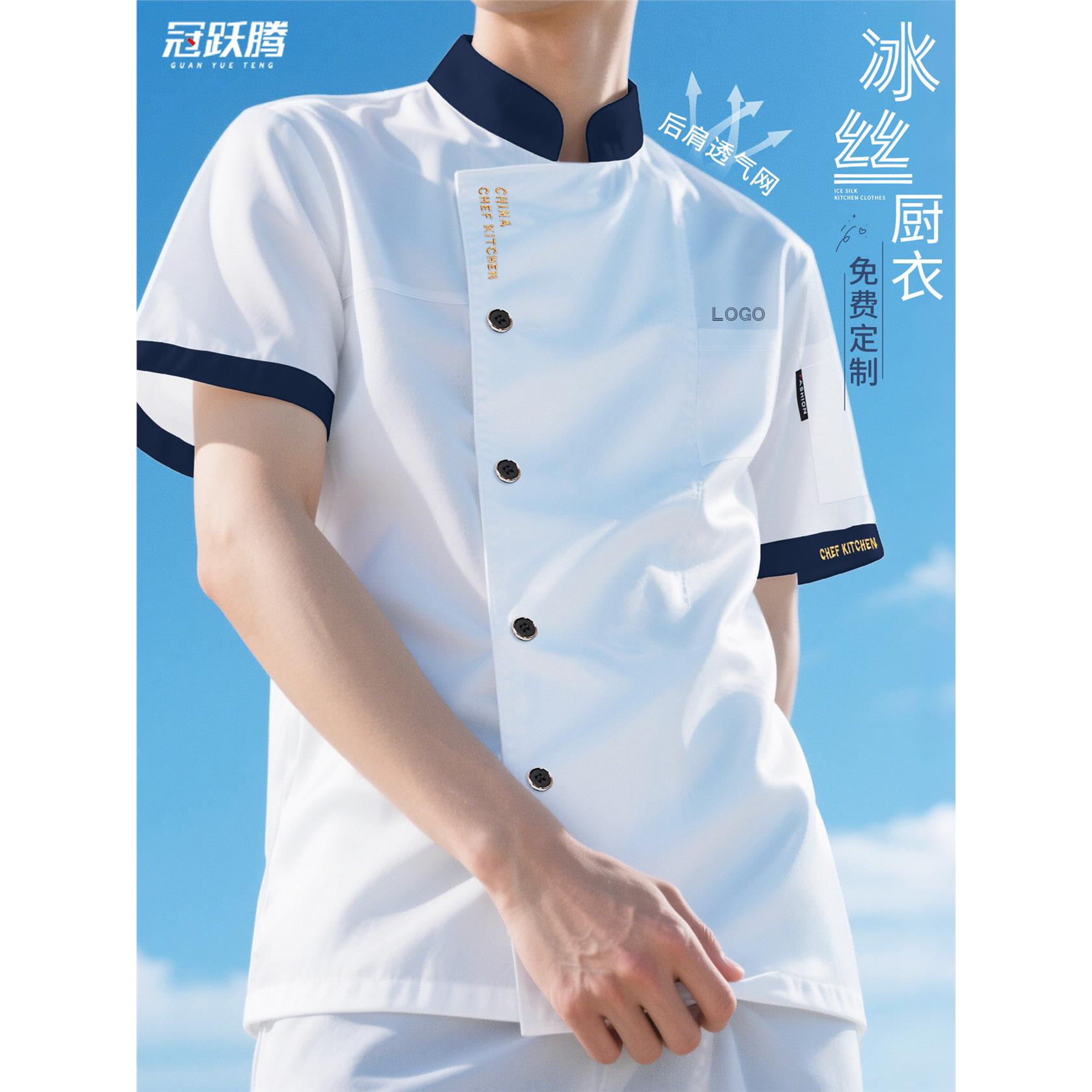 高端厨师工作服冰丝夏天薄款短袖餐饮酒店后厨厨房衣服厨师服长袖