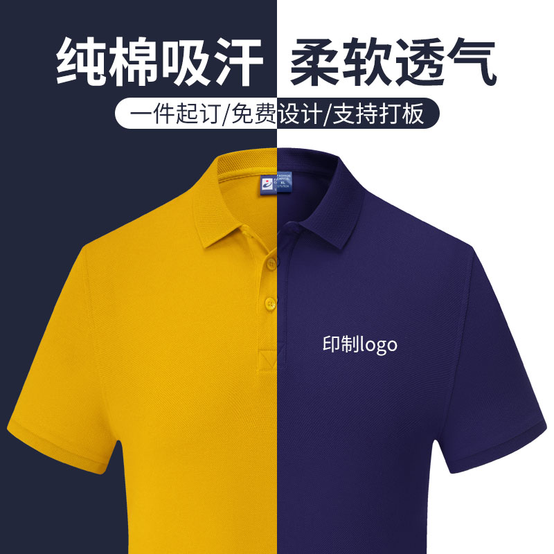 纯棉polo衫定制t恤diy公司工作服订制刺绣翻领短袖文化衫印logo字