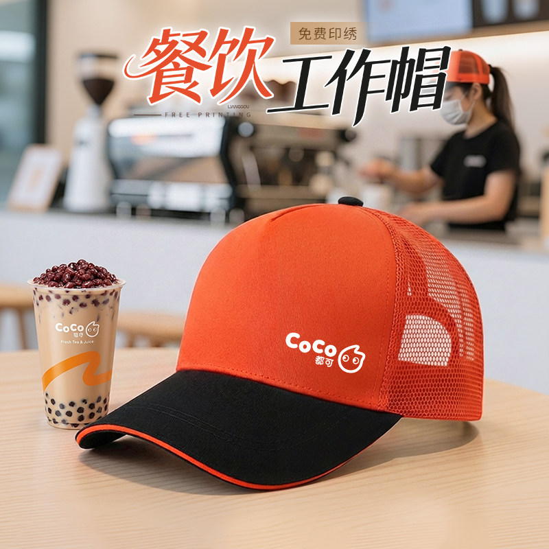 餐饮专用拼色帽子定制印logo刺绣餐厅饭店服务员透气防掉发工作帽