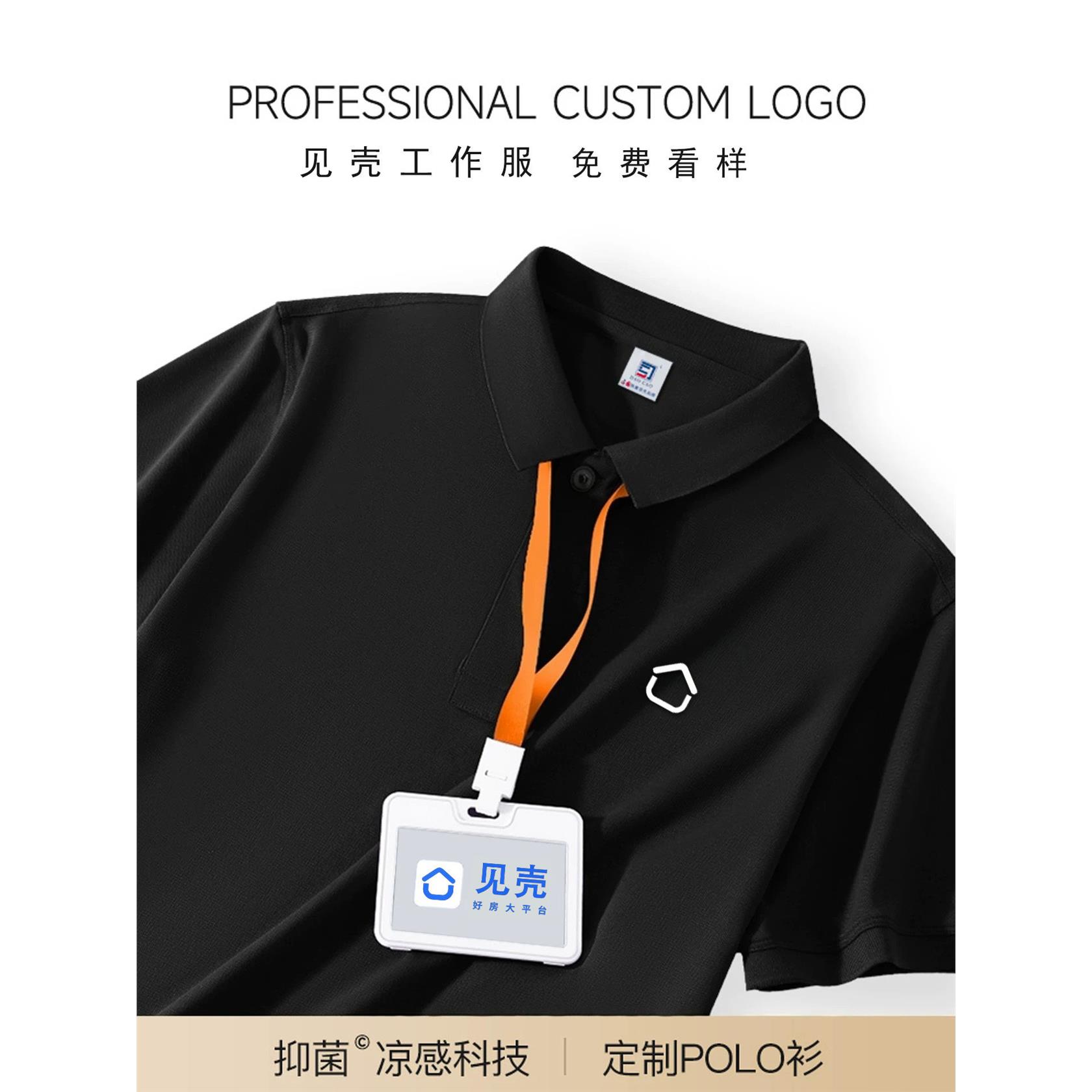 贝壳找房工作服短袖polo衫定制印logo德佑链家房产公司T恤工装