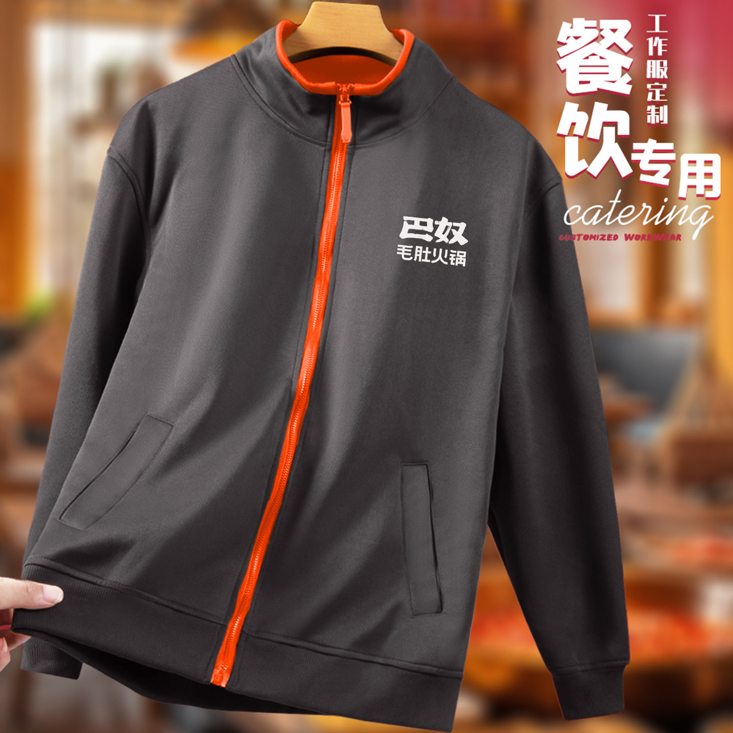 2025新款餐饮服务员卫衣工作服定制印logo秋冬餐厅饭店前厅长袖