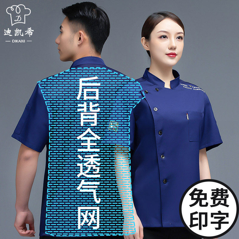 透气厨师工作服男短袖饭店春装夏季餐饮食堂后厨厨房透气定制厨衣