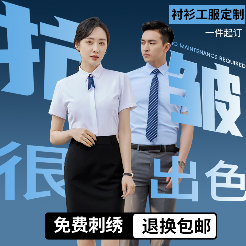 衬衫定制工作服印字银行职业移动电信营业厅纯棉免烫衬衣刺绣logo