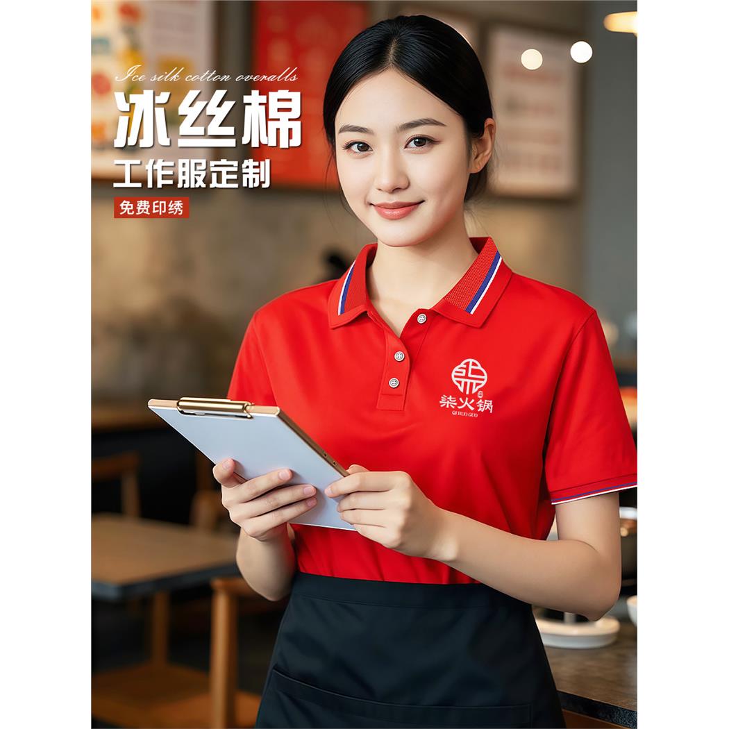 餐饮服务员工作服定制印字中餐厅火锅烧烤店员工夏季短袖工装T恤