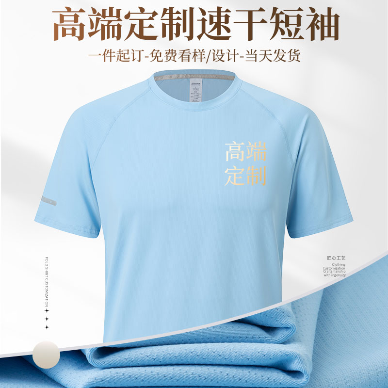 (SH311)圆领速干T恤定制印logo休闲运动夏季短袖广告文化衫
