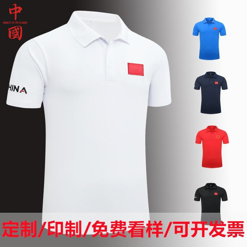 国家队运动T恤武术教练短袖男女速干羽毛球服游泳训练翻领POLO衫