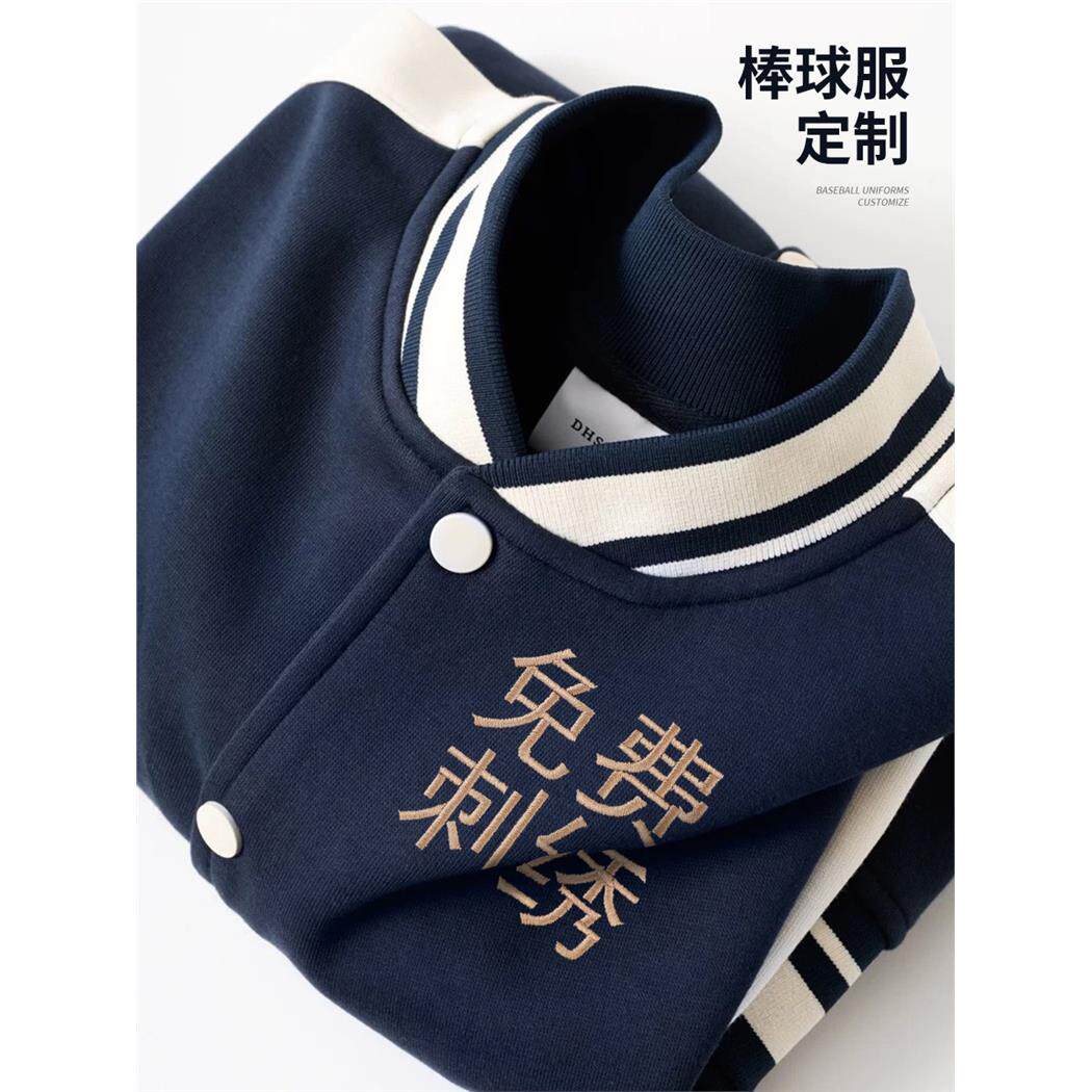 秋冬棒球服定制印logo工作服团体工装高中生班服长袖卫衣外套男女