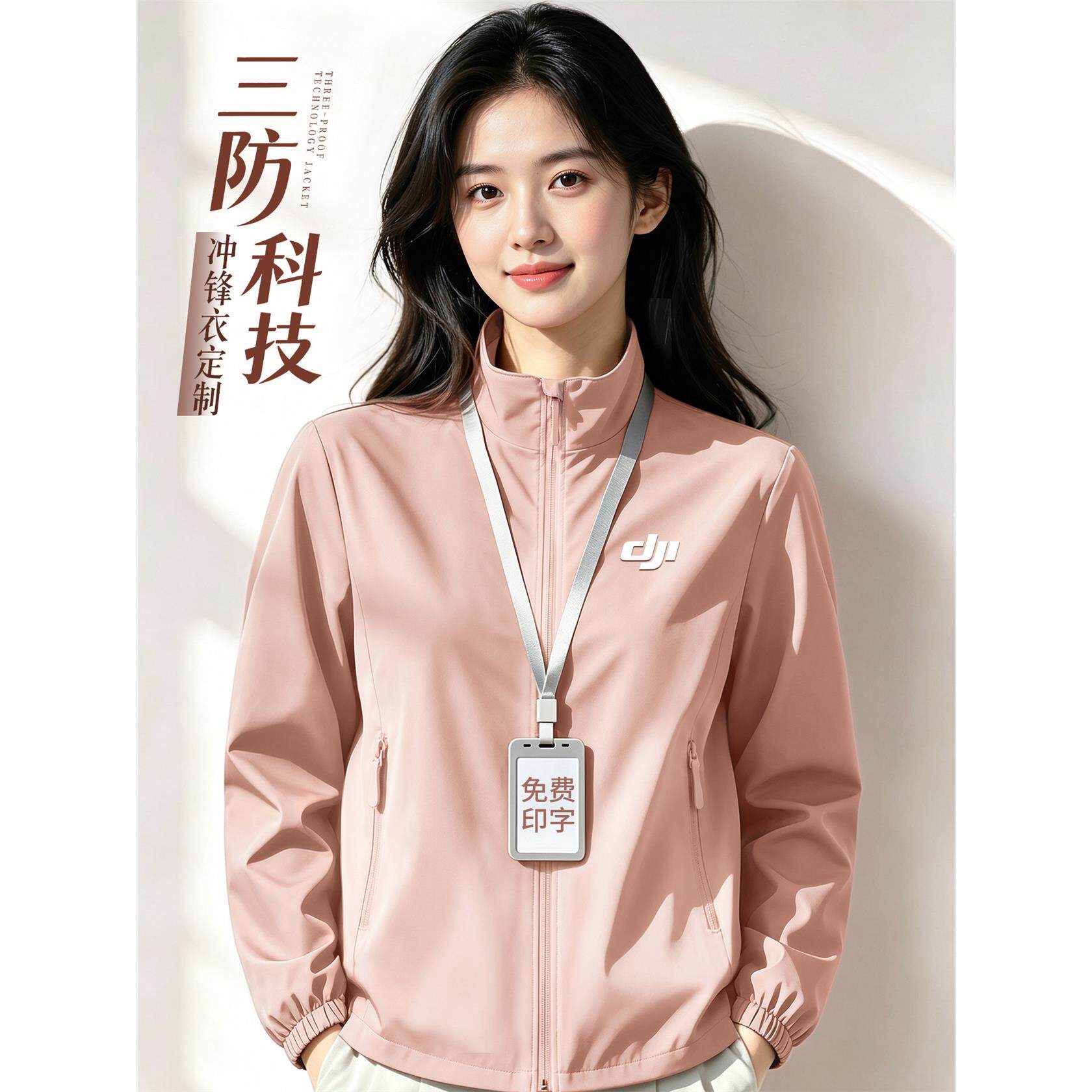 新款三防冲锋衣定制印绣logo4s店企业销售员工装防水薄款外套夹克