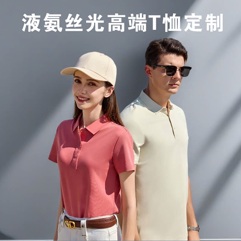 翻领工作服定制logo液氨丝光棉高端POLO衫印字公司团体服装文化衫