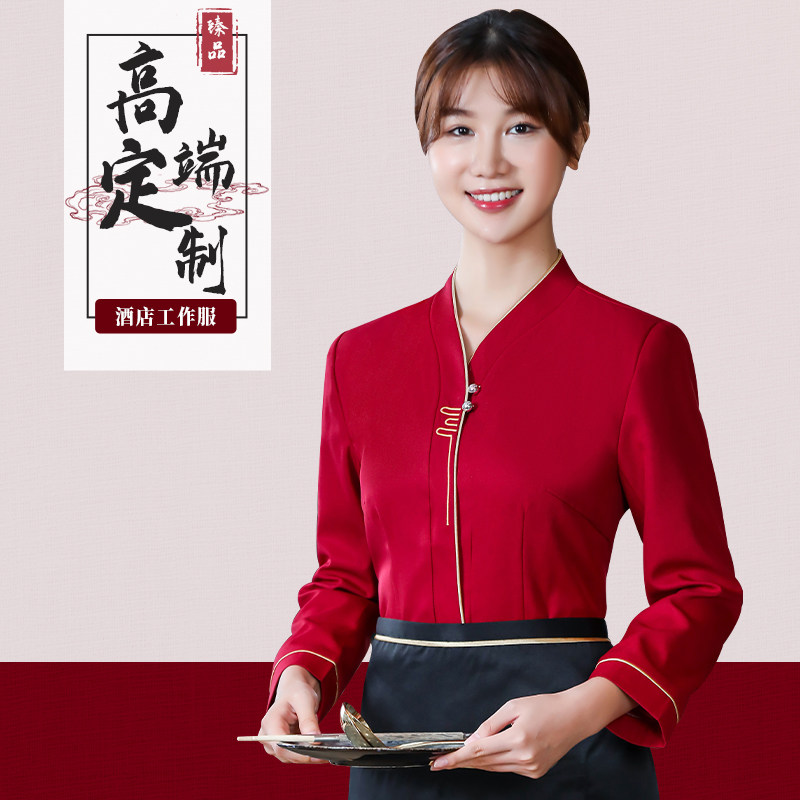 高档酒店服务员工作服长袖火锅店茶餐厅前台秋冬中式套装定制女士