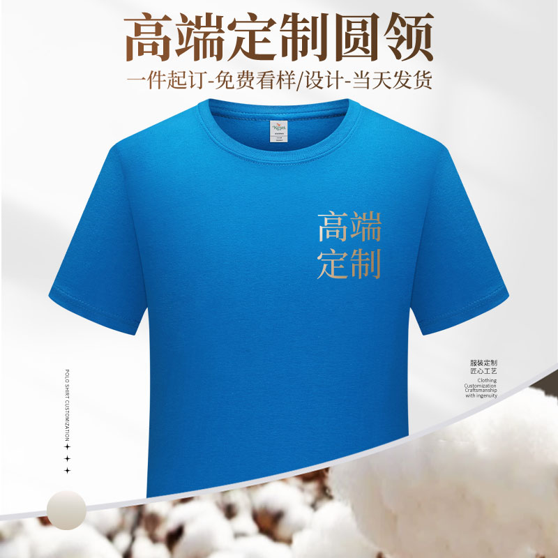 (SK01)定制纯棉圆领diy短袖T恤定做服装广告文化衫班服印字LOGO