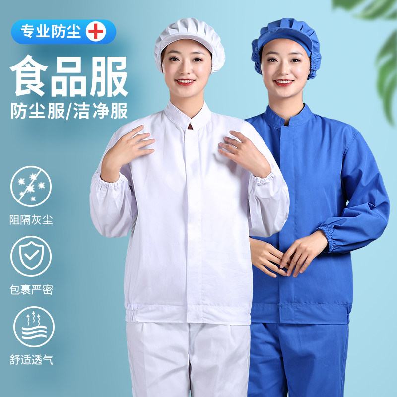 医药食品厂工作服定制长袖套装加工车间粉尘专用分体防护衣无尘服