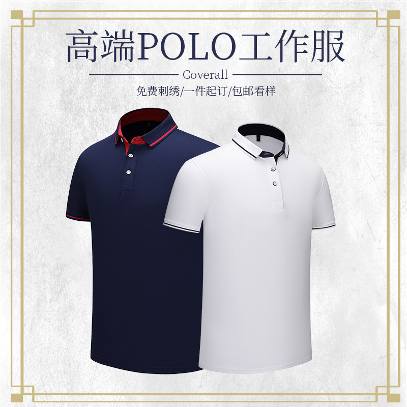 polo衫定制工作服diy短袖t恤纯棉翻领印logo刺绣广告文化衫团体服