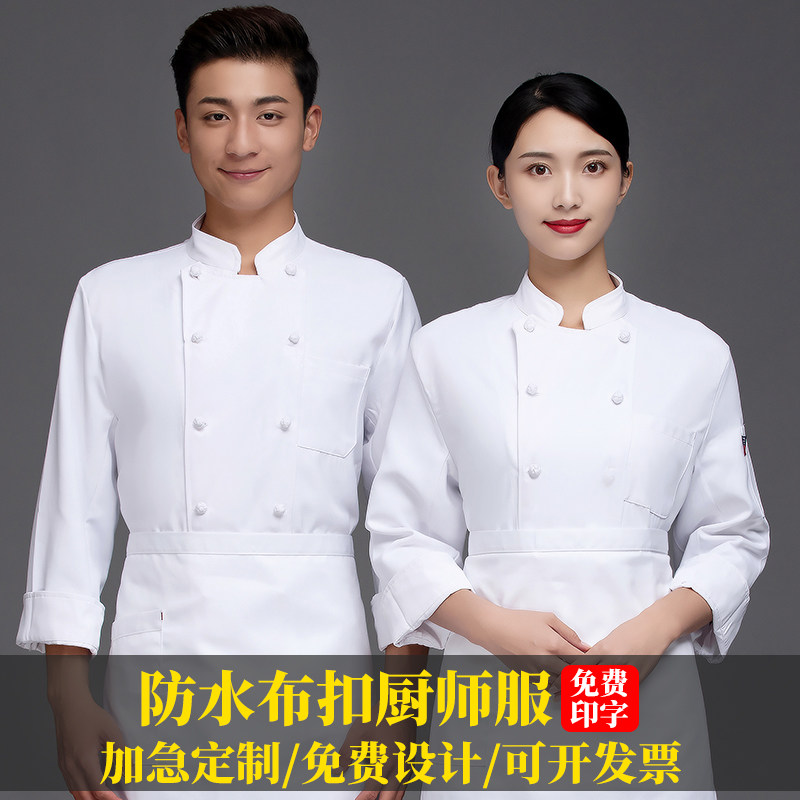 冬季厨师长工作服高档长袖高级餐厅后厨女酒店餐饮厨房主厨服装男