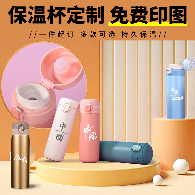 广告水杯印字定制保温杯赠品圣诞节公司年会礼品印logo刻字订做