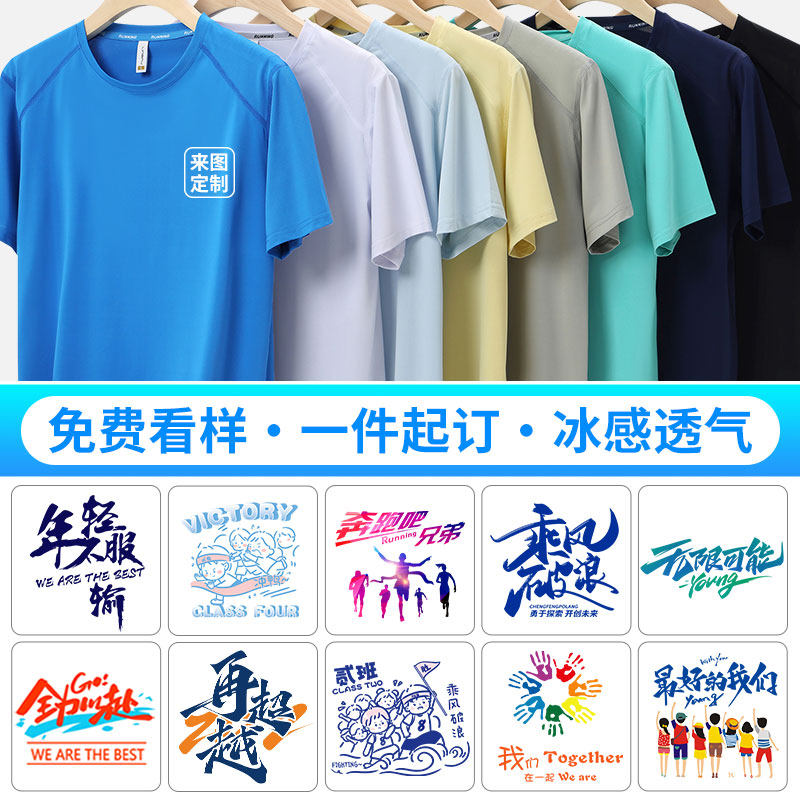 苏超速干衣T恤定制印字工作服短袖订制工装logo广告文化衫团建t