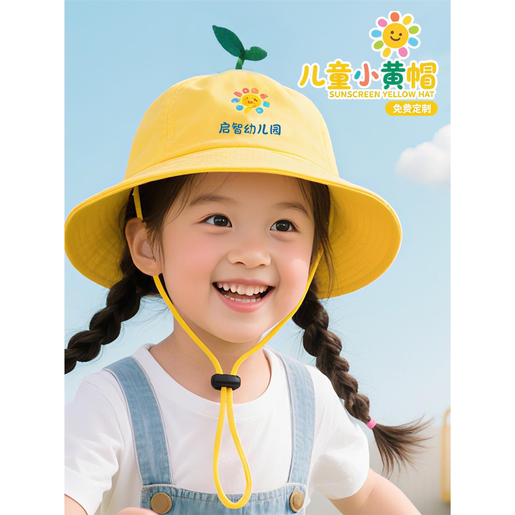 儿童遮阳小黄帽定制印logo幼儿园小学生专用黄色防晒春游渔夫帽子