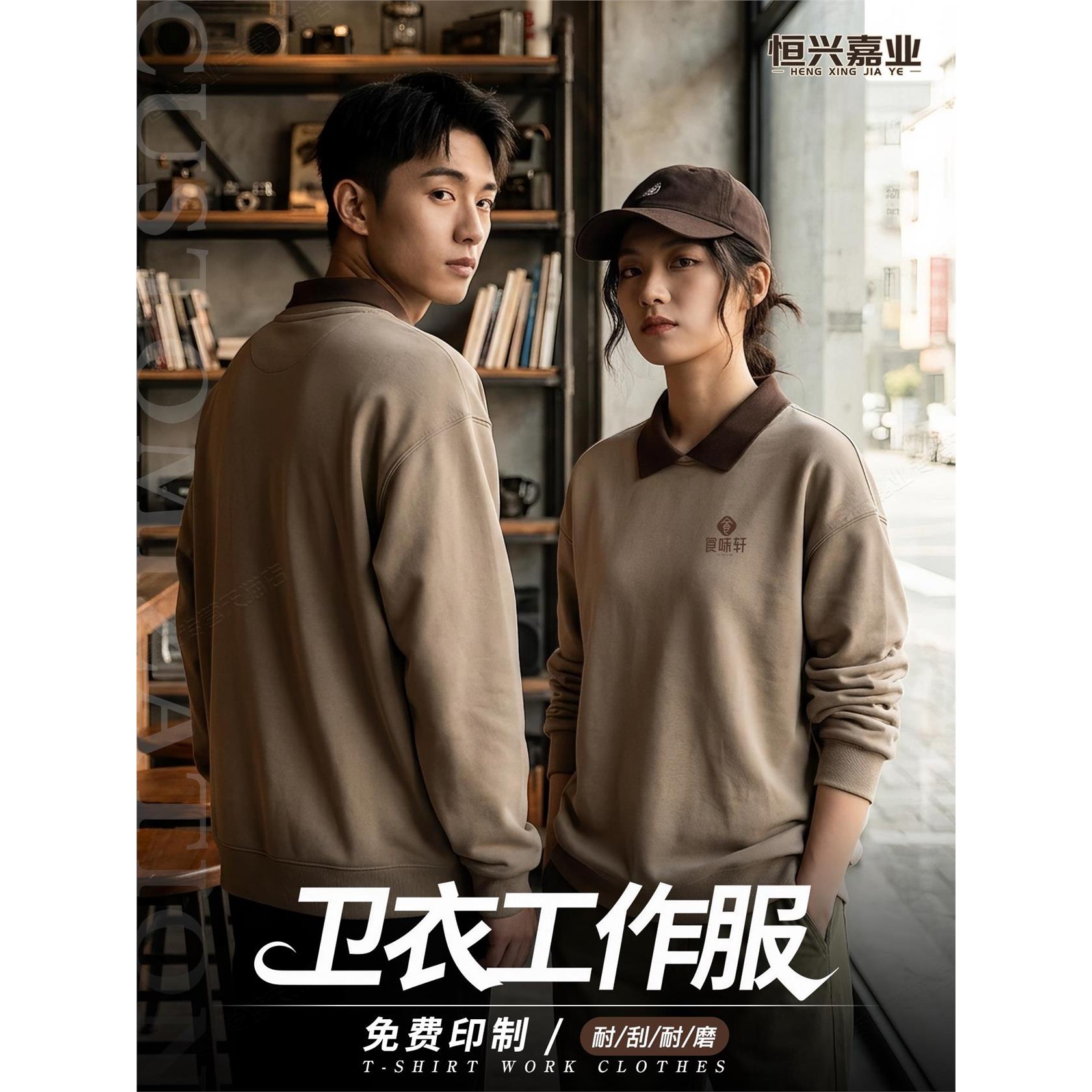 卫衣工作服定制秋冬季餐饮服务员奶茶火锅饭店翻领工装长袖印logo