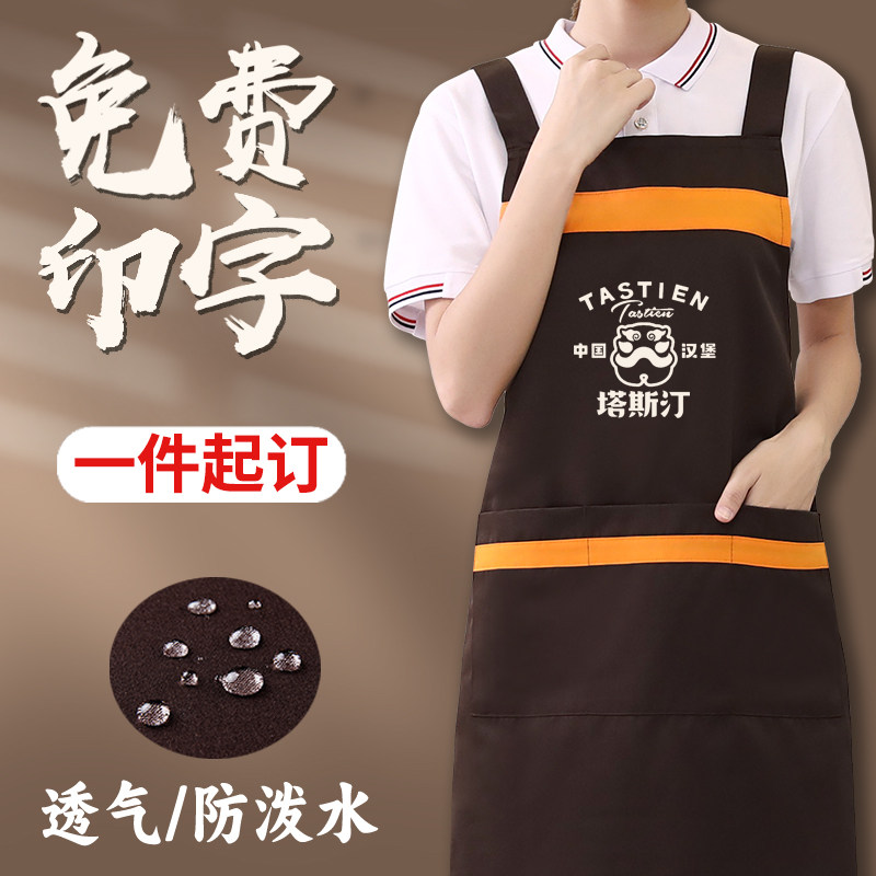 餐饮围裙工作服定制男女汉堡鸡排小吃奶茶店防水防油印字印logo