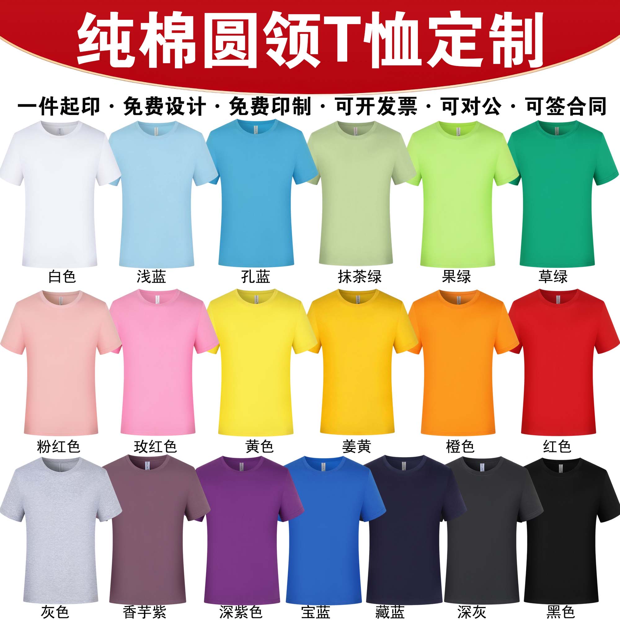 定制T恤圆领短袖广告文化衫夏季班服工作服印字logo订做纯棉工衣