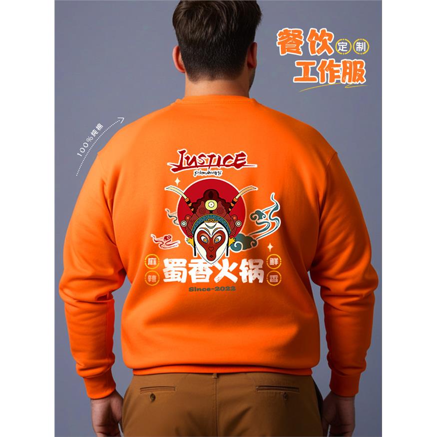 加绒卫衣工作服定制印logo秋冬餐饮专用烧烤火锅店服务员纯棉工装